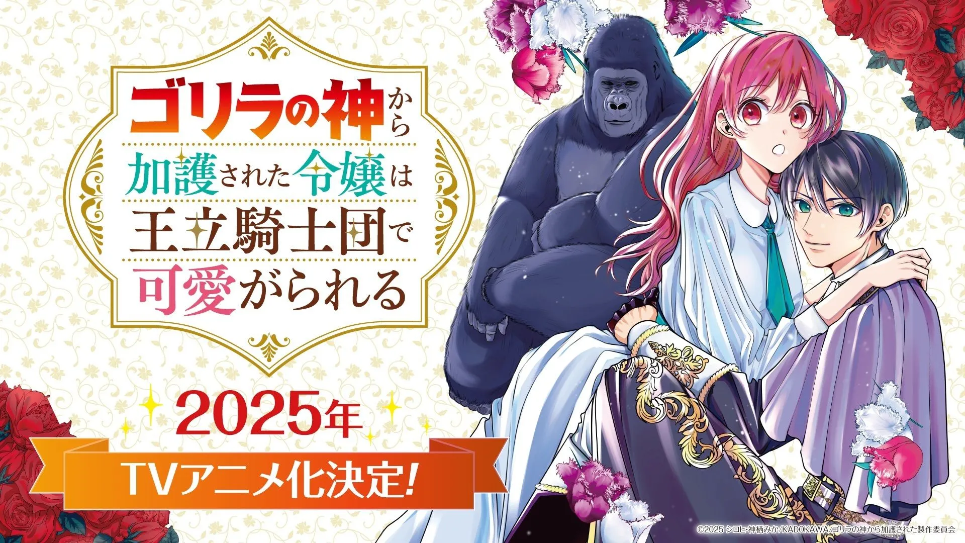 Sucesso do mangá ‘Gorilla no Kami kara Kago sareta Reijou’ será adaptado para anime em 2025