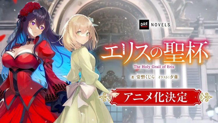 Anime ‘The Holy Grail of Eris’ Anunciado com Elenco e Teaser Promocional