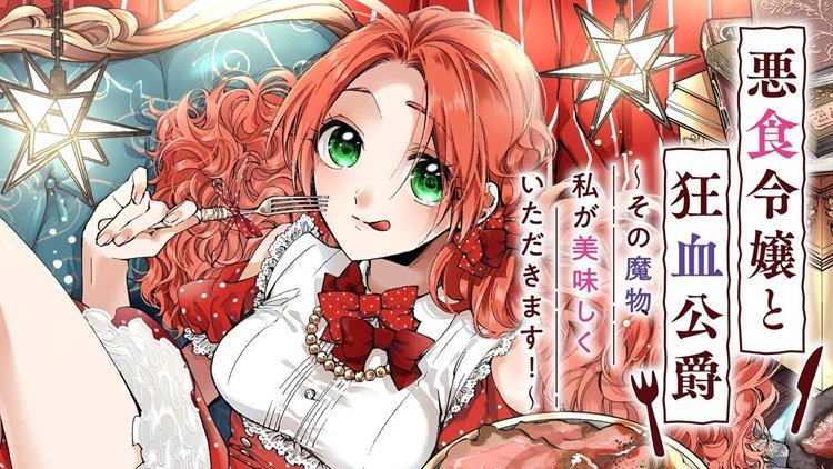 ‘Pass the Monster Meat, Milady!’ Terá Adaptação para Anime em 2025 e Promete Aventuras Gastronômicas Únicas