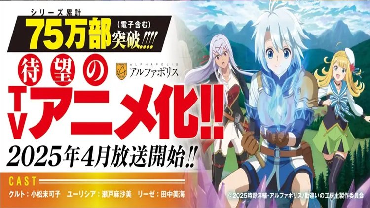 ‘Kanchigai no Atelier Meister’: Light Novel Ganha Anime com Estreia em Abril de 2025